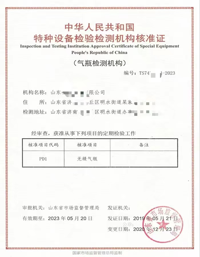 烟台中华人民共和国特种设备检验检测机构核准证