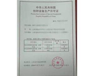 烟台特种设备生产许可证取证生产场地要求