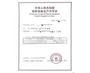 烟台中华人民共和国特种设备生产许可证